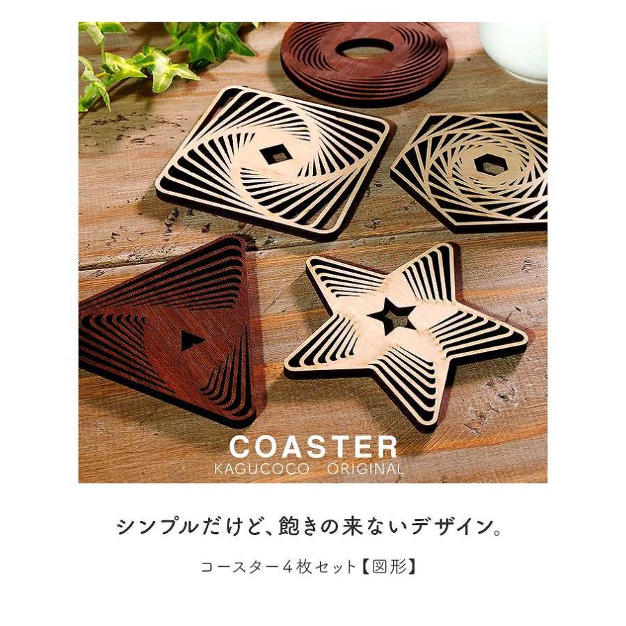コースター 4枚セット 木製 7種から選べるデザイン 約9×9cm 加賀  