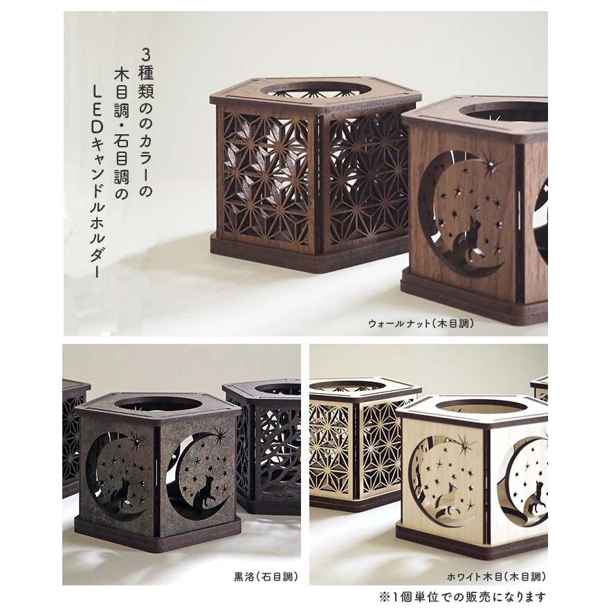 キャンドルホルダー LED 木製 ねこ 3色×3種から選べる ネコ 猫 組子風