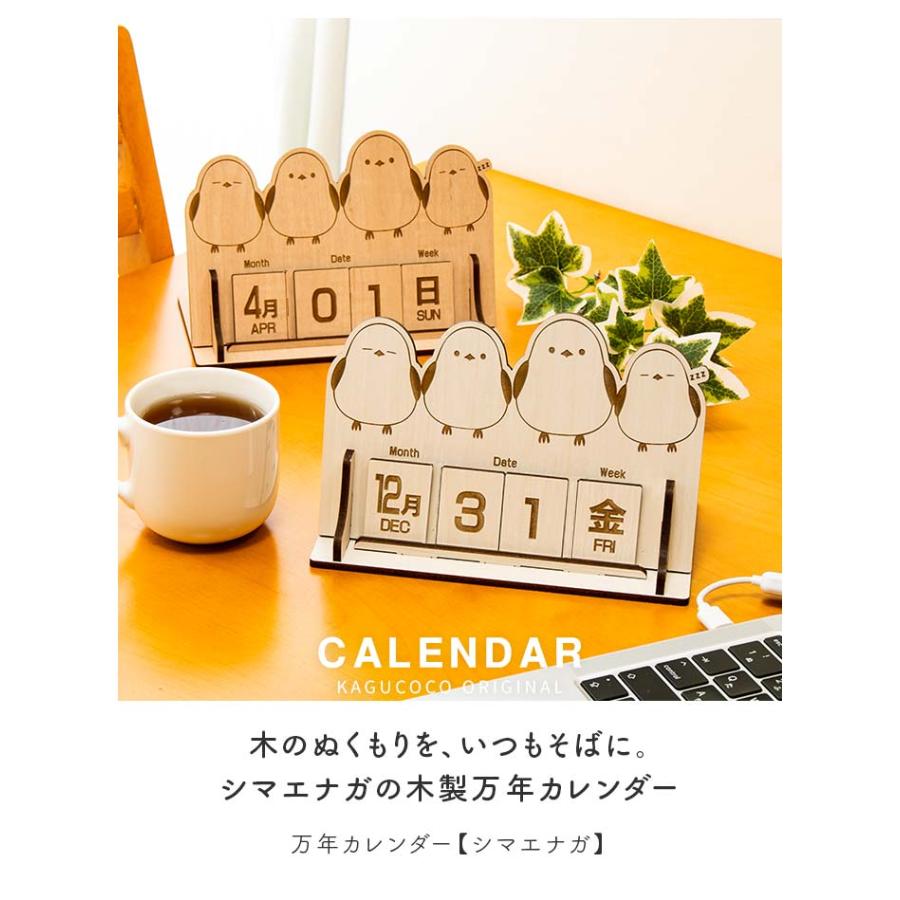 シマエナガ グッズ カレンダー 2026 卓上カレンダー 万年カレンダー