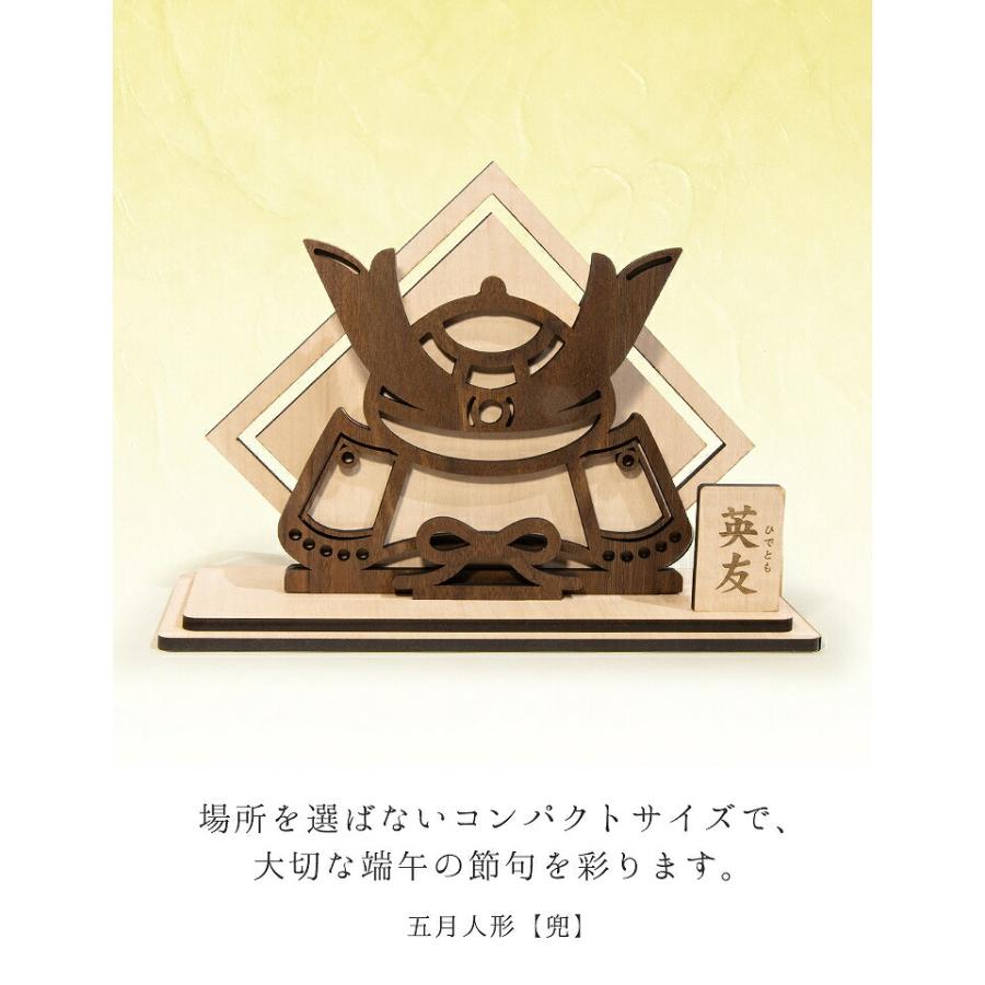 五月人形 兜 選べるデザイン 木製 卓上サイズ 幅約20cm幅