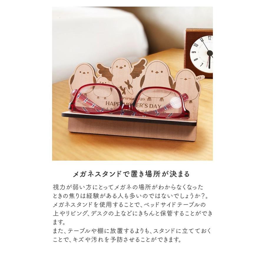 メガネスタンド 木製 シマエナガ 【名入れ対応】母の日プレゼント