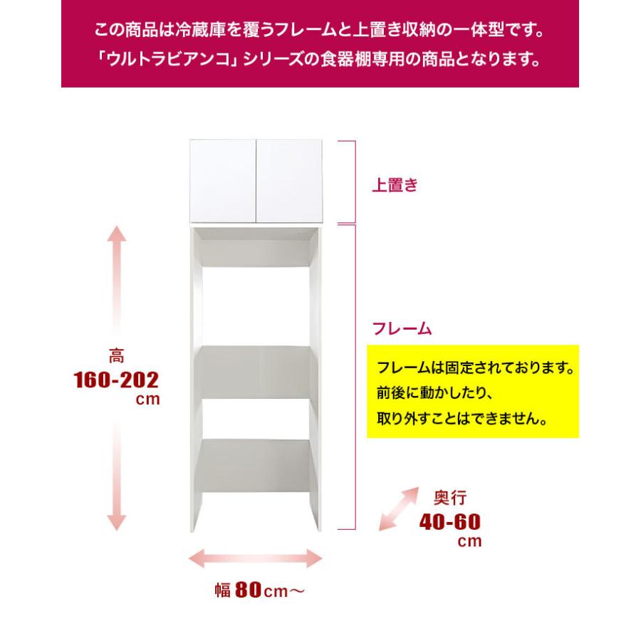 冷蔵庫収納 大川家具 棚 幅80cm 冷蔵庫上 転倒防止 耐震 ウルトラビアンコ専用 冷蔵庫上収納 幅80cmから対応 冷蔵庫収納 上置き 上棚 完成品 日本製 KAGUCOCO | KAGUCOCO | 08
