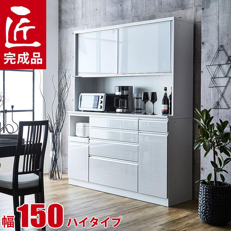 食器棚 大川家具 レンジ台 ハイカウンタータイプ 幅150 奥行50 高さ190