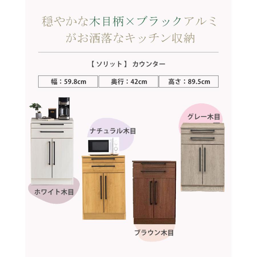 ロータイプ 食器棚 大川家具 レンジ台 ソリット 幅59.8 扉タイプ