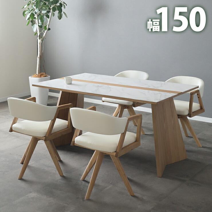 ダイニングセット 4人 セラミック セラミックテーブル テーブル 幅