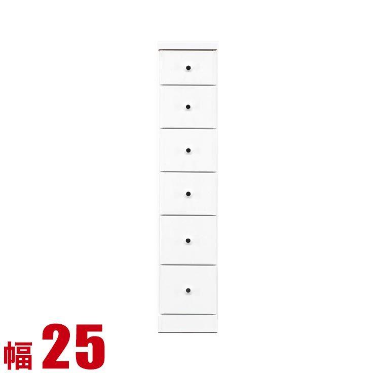 隙間収納 25cm すきま収納 リビング 引き出し ソピア 幅25 奥行40 高さ120.5 ホワイト リビング収納 キッチン収納 完成品 大川家具 日本製