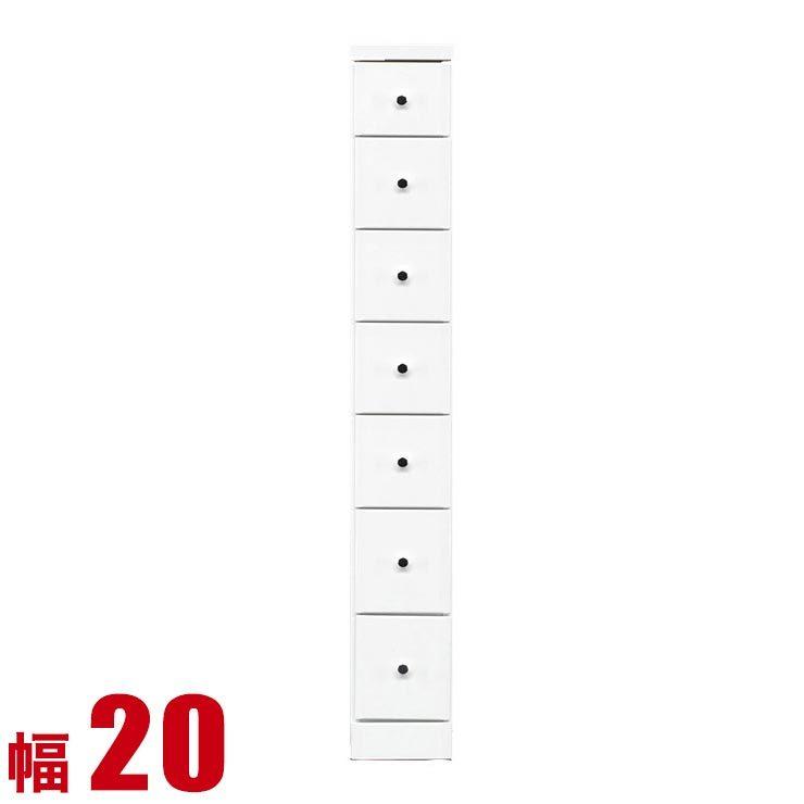 隙間収納 20cm すきま収納 リビング 引き出し ソピア 幅20 奥行40 高さ138.5 ホワイト リビング収納 キッチン収納 完成品 大川家具 日本製