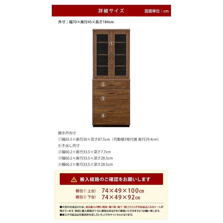幅70 食器棚 完成品 キッチンボード カップボード レトロ 70幅 幅70 食器棚 完成品 キッチンボード カップボード レトロ 70幅
