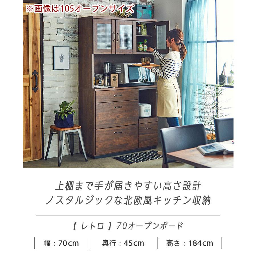 幅70 食器棚 完成品 レンジ台 キッチンボード レンジボード レトロ 70
