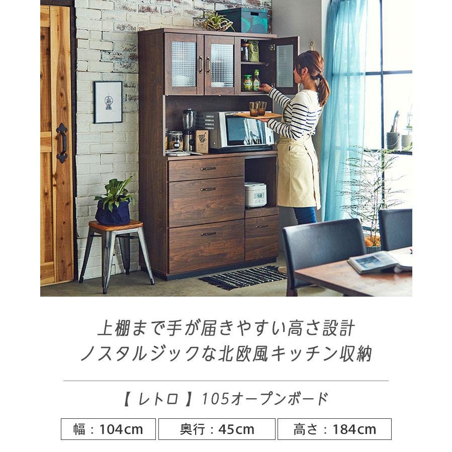 幅104 食器棚 完成品 レンジ台 キッチンボード レンジボード レトロ