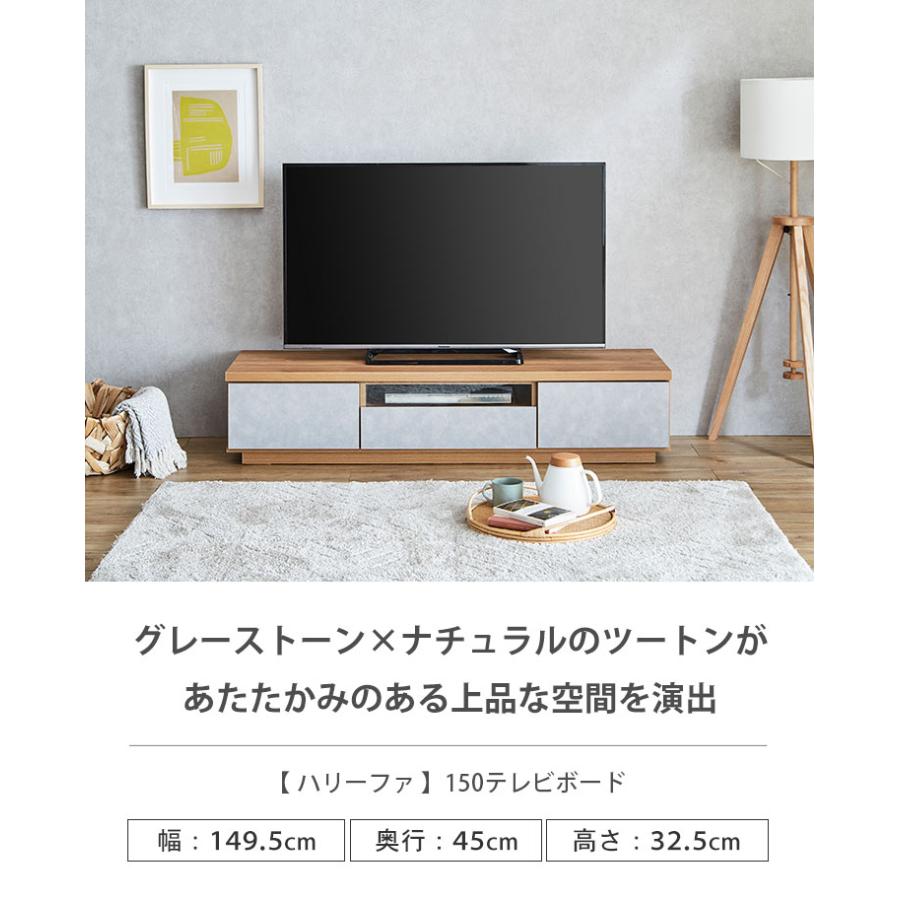 テレビ台 ローボード おしゃれ テレビボード 幅150 ハリーファ 149.5cm