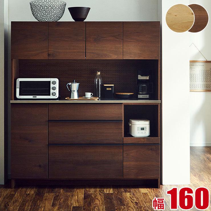 キッチンボード レンジ台 オウル 幅160 ウォールナット ホワイトオーク