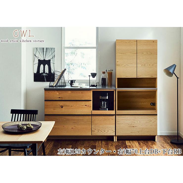 キッチンボード ダイニングボード オウル 幅70 ウォールナット