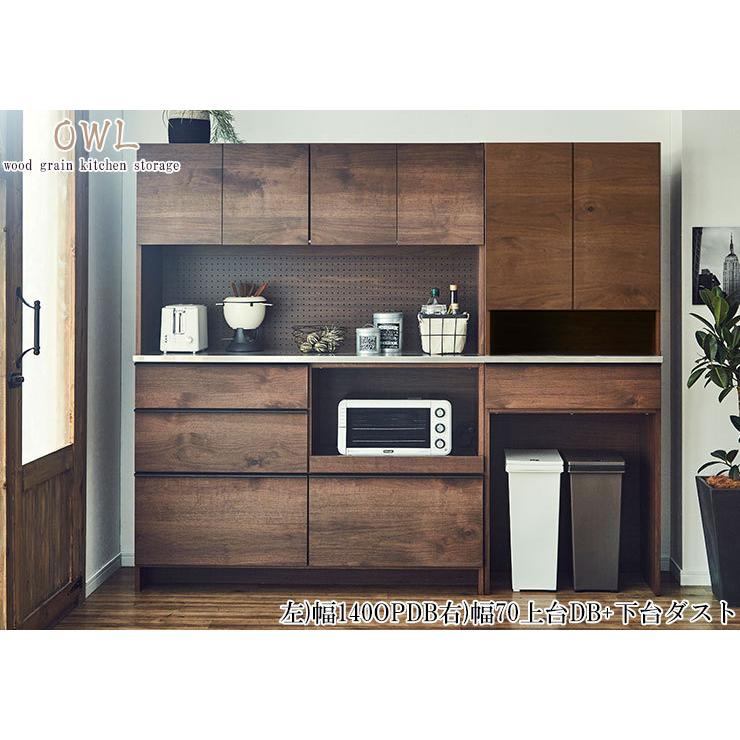 キッチンボード ダイニングボード オウル 幅70 ウォールナット