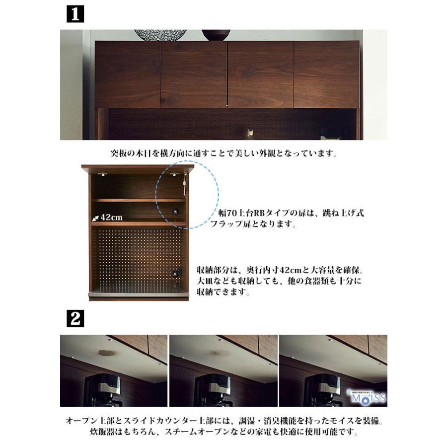 キッチンボード レンジボード オウル 幅70 ウォールナット ホワイト