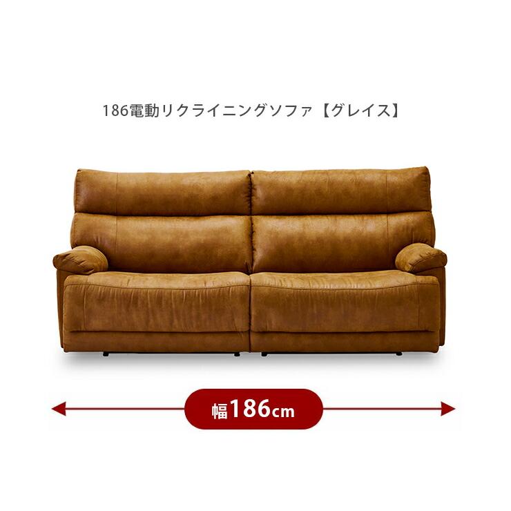 2人掛け用リクライニングソファ 電動 186㎝ キャメル