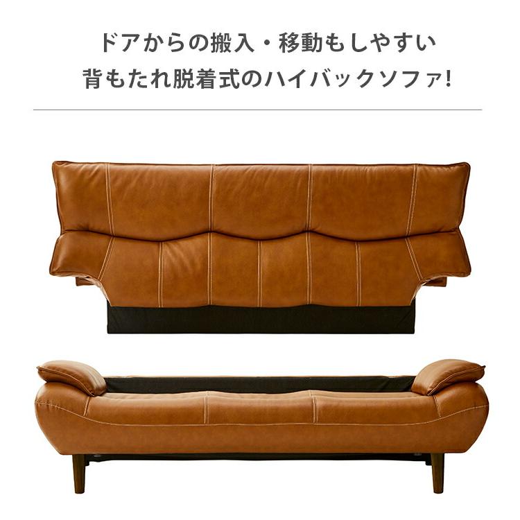 ハイバック　革張り　3人掛け　ソファ　マリアン　背もたれ脱着式　PVC　高級感 ハイバック 革張り 3人掛け ソファ マリアン 背もたれ脱着式 PVC