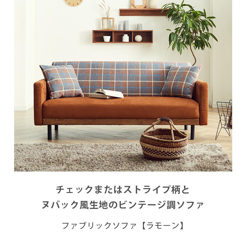 ビンテージデザインソファ