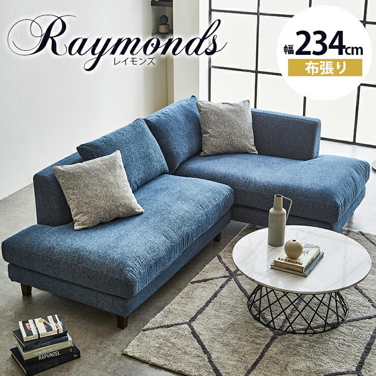 【ななNia】フルカバーリング L字カウチソファ カウチソファー ソファー ソファ 3色 3種類の脚も選べる ドライ