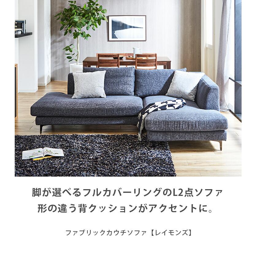 カウチソファー ソファー ソファ 3色 3種類の脚も選べる ドライ