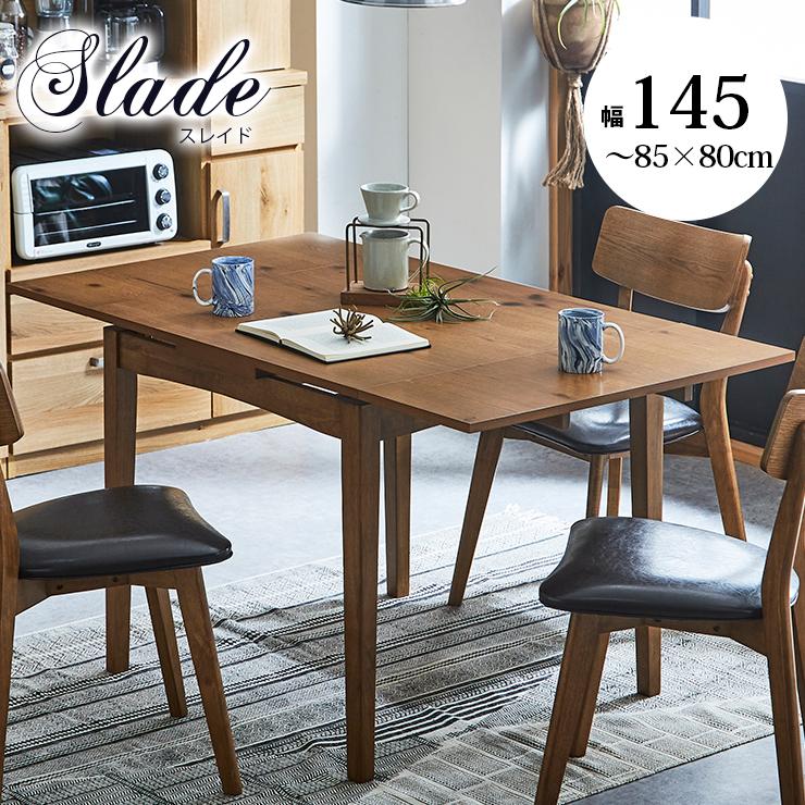 ダイニングテーブル テーブル ダイニング おしゃれ 幅85-115-145cm