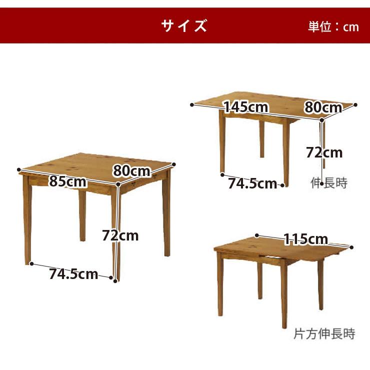 ダイニングテーブル テーブル ダイニング おしゃれ 幅85-115-145cm