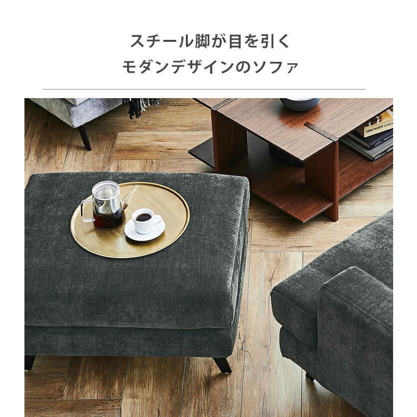 関家具　エレーナ スツール 幅60cm ファブリック チャコール エレーナ スツール 幅60cm カバーリング お掃除ロボット対応 ファブリック