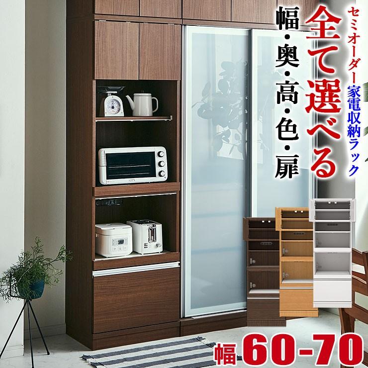 KAGUCOCO レンジ台 完成品 食器棚 スリム 幅60cm 幅70cm 幅 KAGUCOCO レンジ台 完成品 食器棚 スリム 幅60cm 幅70cm 幅