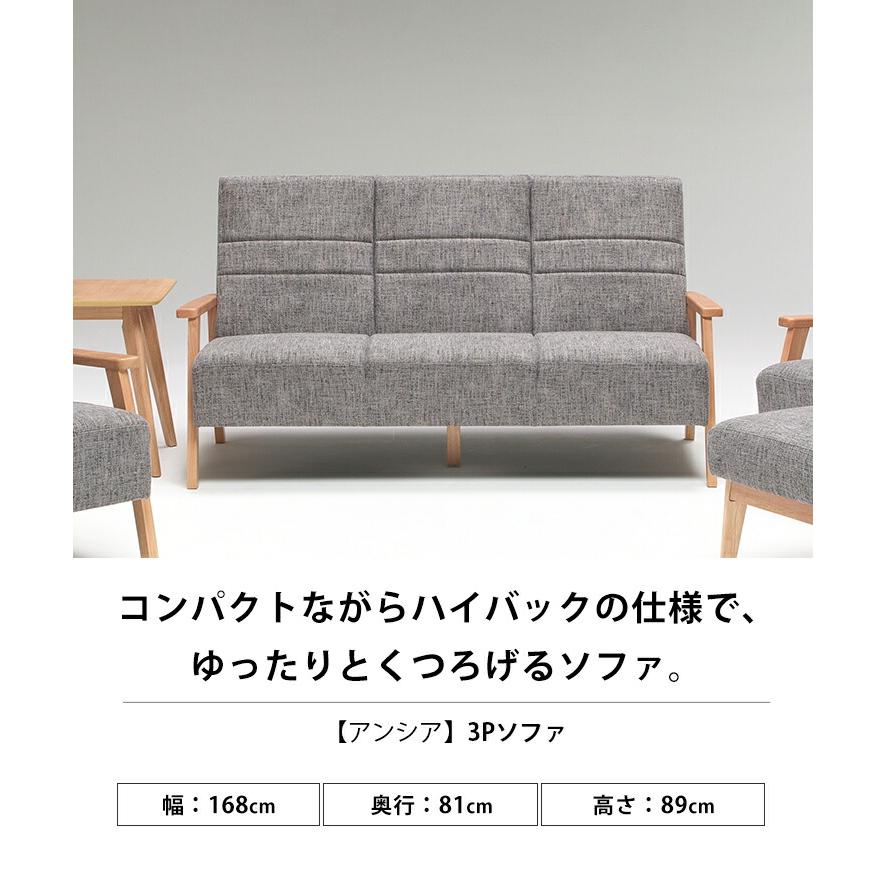 ソファ ソファー 3人掛け 3Pソファ ファブリックソファ アンシア