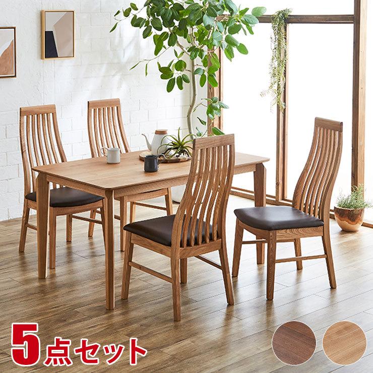 ダイニングテーブル セット ダイニング5点セット エルモア (幅135 