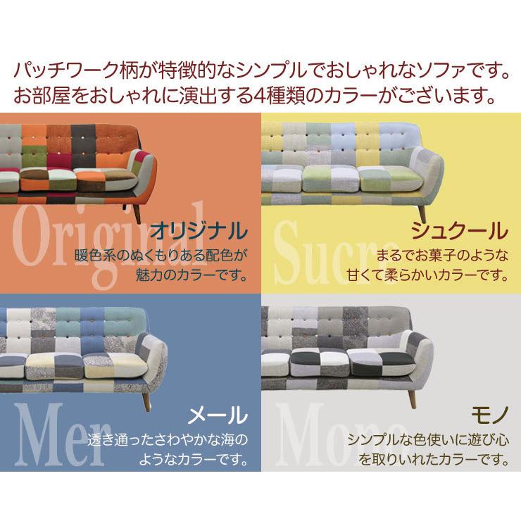 ソファ 3人掛け ソファー 三人掛け おしゃれ パッチワーク柄 かわいい