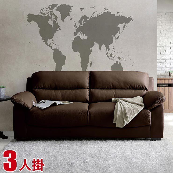 ダークブラウン 3人掛けソファ 本革