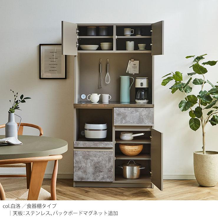 KAGUCOCO 食器棚 完成品 安い レンジ台 キッチンボード 幅90cm 88.8cm