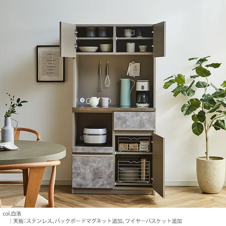 KAGUCOCO 食器棚 完成品 安い レンジ台 キッチンボード 幅88.8cm