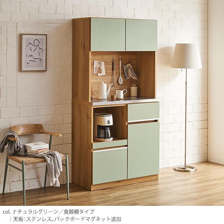 KAGUCOCO 食器棚 完成品 安い レンジ台 キッチンボード 幅88.8cm