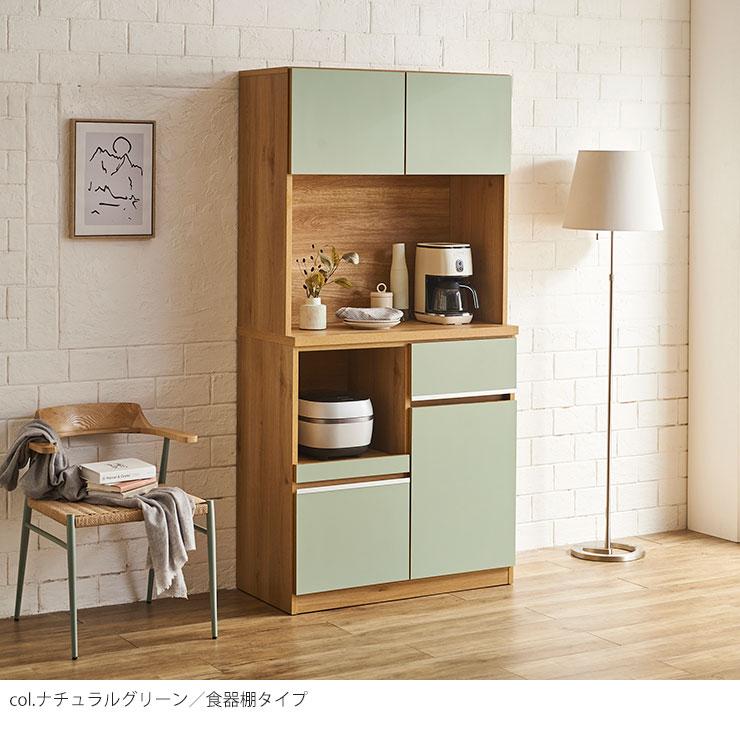 KAGUCOCO 食器棚 完成品 安い レンジ台 キッチンボード 幅88.8cm