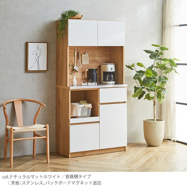 KAGUCOCO 食器棚 完成品 安い レンジ台 キッチンボード 幅88.8cm