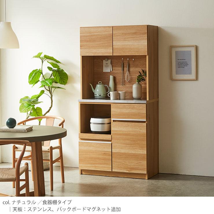KAGUCOCO 食器棚 完成品 安い レンジ台 キッチンボード 幅90cm 88.8cm