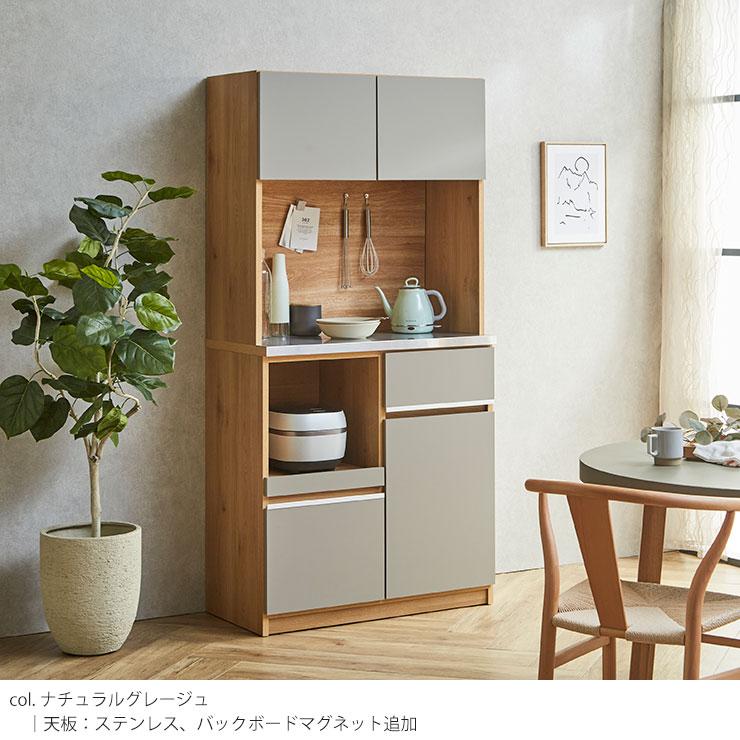 KAGUCOCO 食器棚 完成品 安い レンジ台 キッチンボード 幅88.8cm