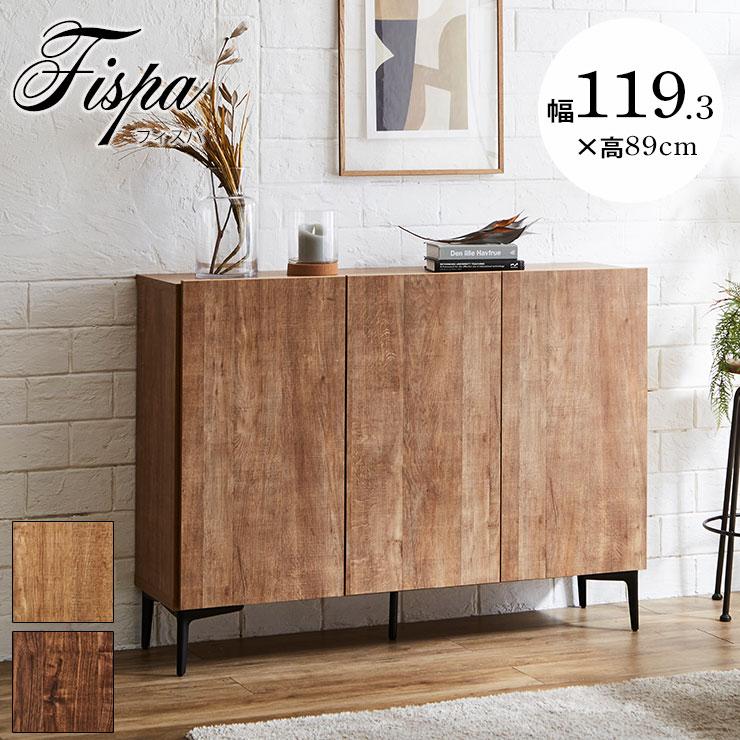 キャビネット スリム リビングボード シンプル ナチュラル フィスパ 幅