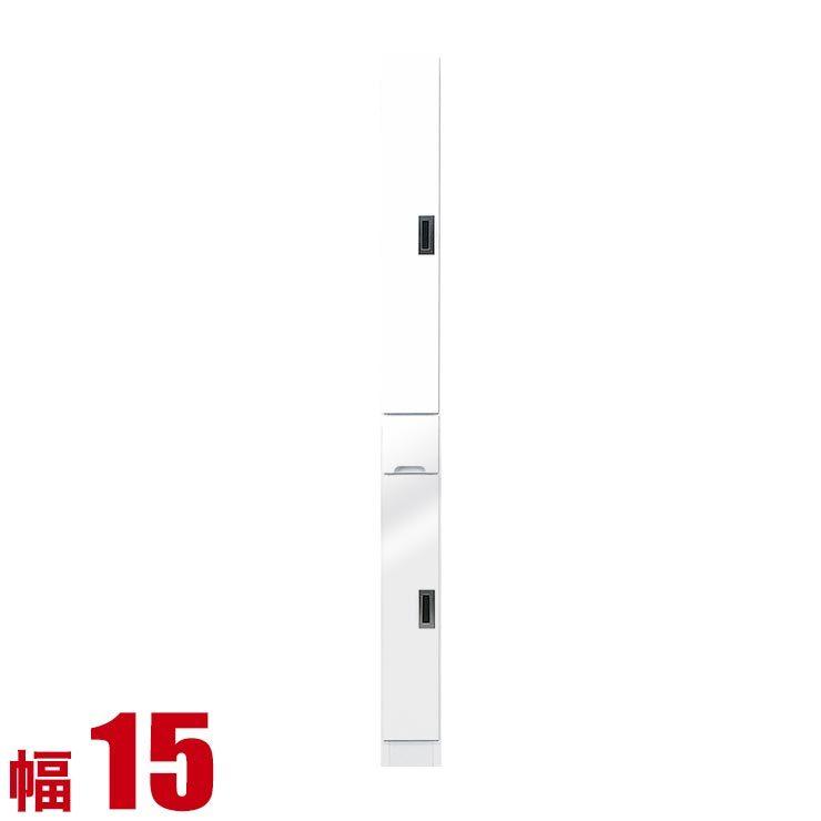 隙間収納 15 すき間収納 フィット 幅15cm 開き戸板扉タイプ 鏡面ホワイト リビング収納 キッチン収納 キッチンボード キッチンキャビネット 完成品 日本製
