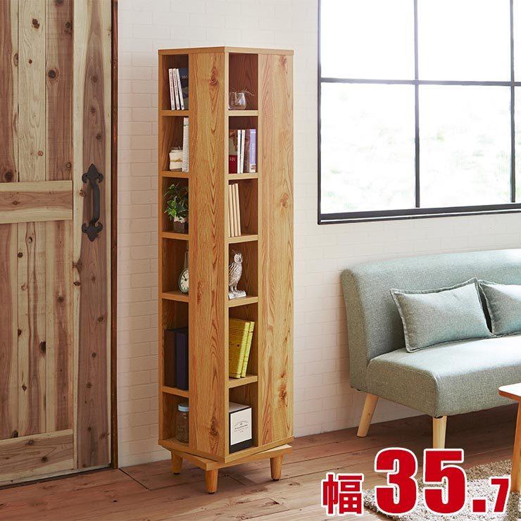 書棚 シェルフ 本棚 回転式 ブックシェルフ ローマ 幅35.7cm