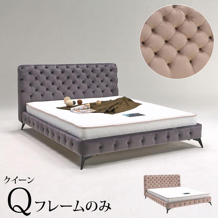 ベッドフレーム クイーンサイズ フレームのみ フレーム単品 ベッドフレーム クイーンサイズ フレームのみ フレーム単品