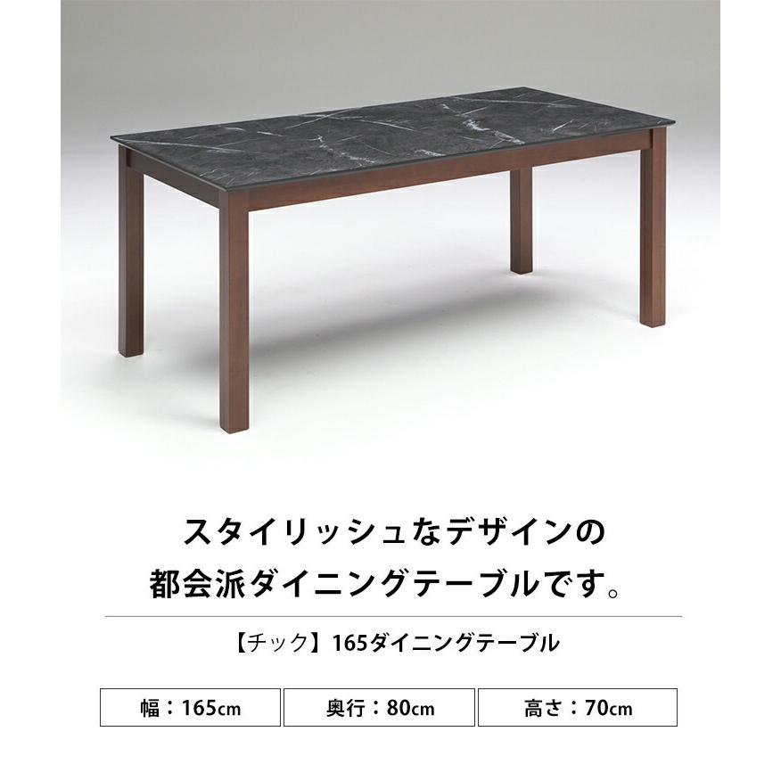 ダイニングテーブル テーブル ダイニング おしゃれ 幅165cm ストーン柄