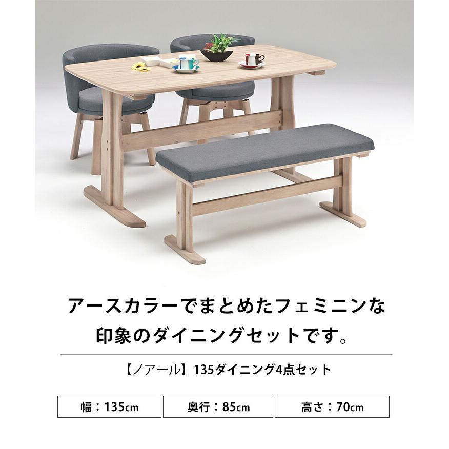 ダイニングセット 4人 135 テーブル 4人用 4人掛け ダイニングテーブル