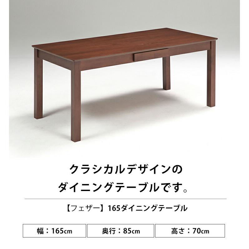 ダイニングテーブル 165 テーブル 引き出し付き ダイニング おしゃれ