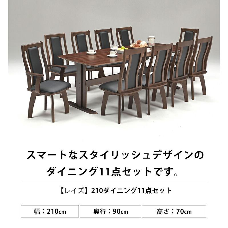 ダイニングテーブルセット ダイニングセット 10人 210 テーブル セット
