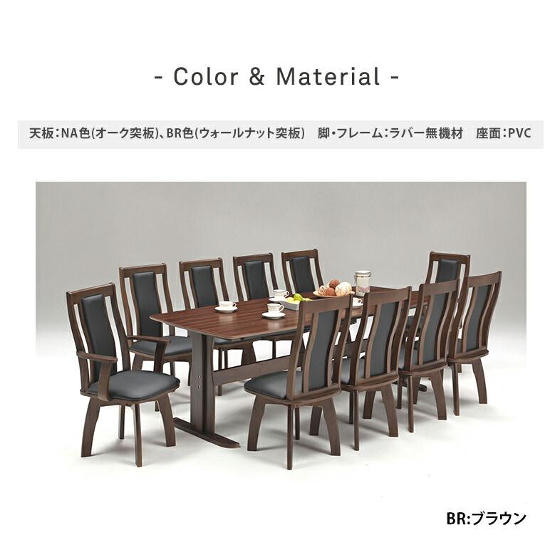 ダイニングテーブルセット ダイニングセット 10人 210 テーブル セット 