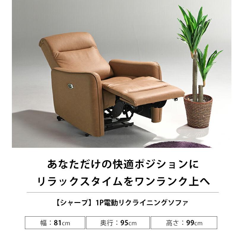電動ソファ okinモーター コンパクト ソファ ソファー 電動ソファー 1
