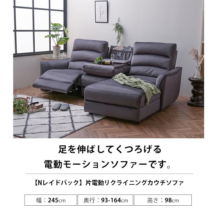 電動ソファ okinモーター L型 L字 カウチソファ 撥水 テーブル付き 